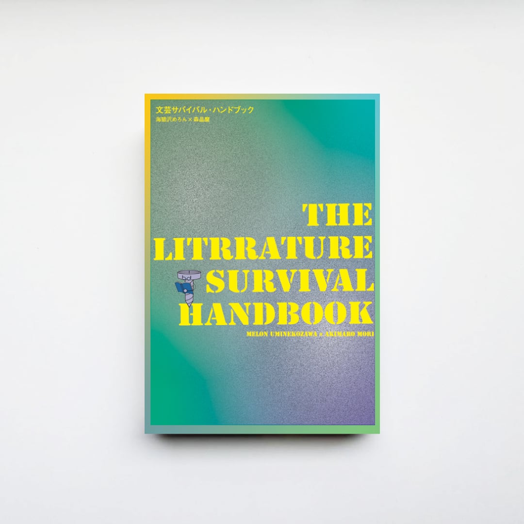 【中古本】サプライ・チェイン最適化ハンドブック 文芸サバイバル・ハンドブック』 | CAVA BOOKS