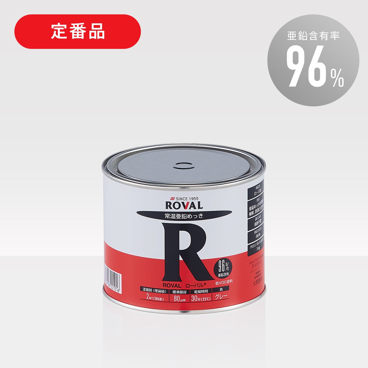 正規激安 ローバル ＲＯＶＡＬ 常温亜鉛メッキ １ｋｇ缶 グレー 1kg R-5G