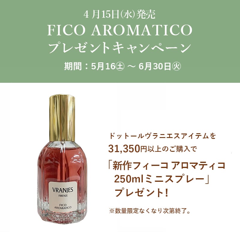 プレゼントキャンペーン》ROSSO NOBILE ディフューザー デキャンタ SET