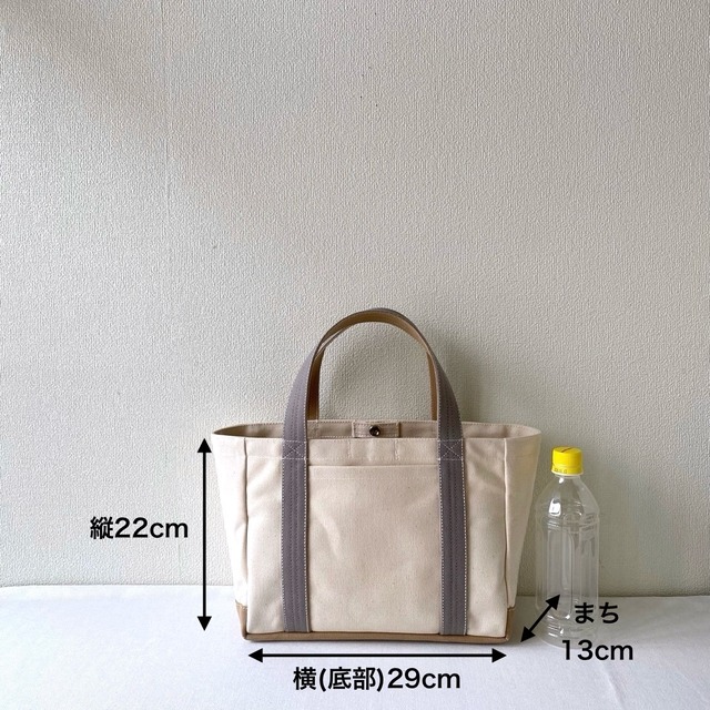 「軽いボックストート」小サイズ「生成り✕カフェオレ✕グレー」／アルマダ8号帆布【受注制作】