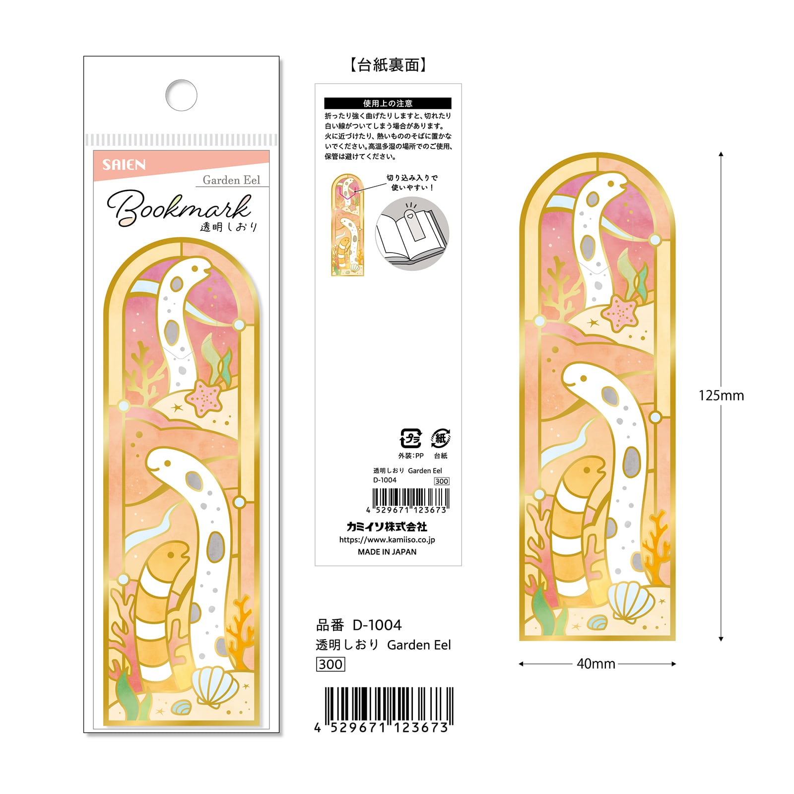 SAIEN ブックマーク 透明しおり Garden Eel チンアナゴ | てんくーどう