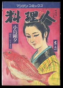 変身忍者嵐 外伝 全2巻揃い」 初版 石川賢/漫画 石ノ森章太郎/原作