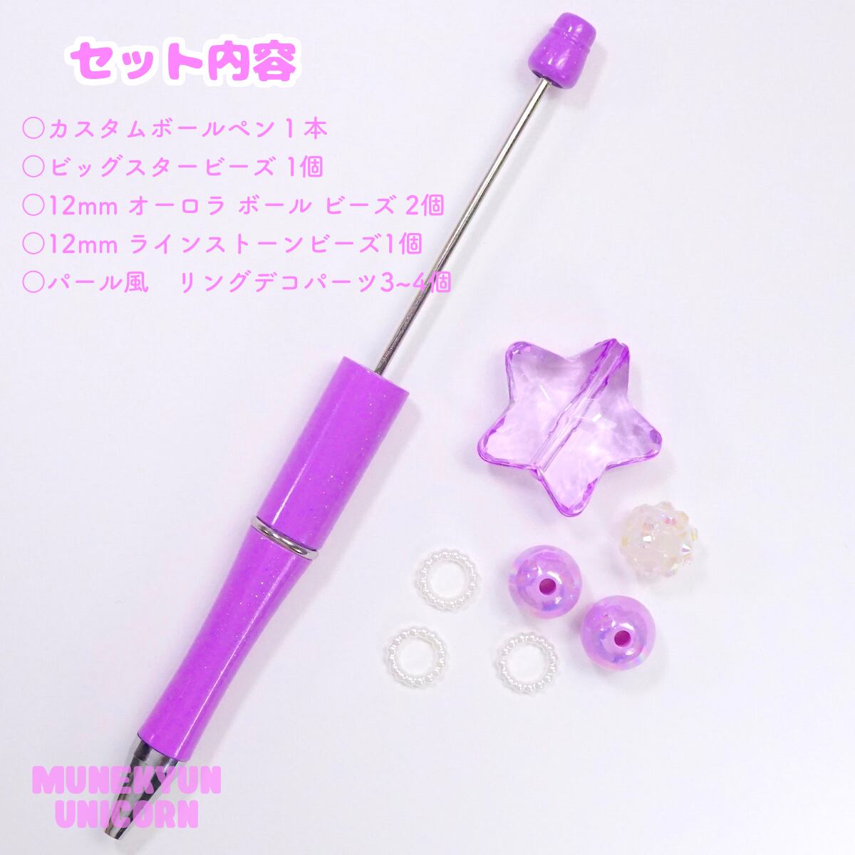 L30【1個】7色展開 スターステッキ ボールペン キット | デコパーツと