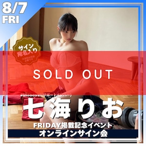 【オンラインサイン会】七海りお(#Mooove!サポートメンバー)FRIDAY掲載記念イベント【ZR0832】
