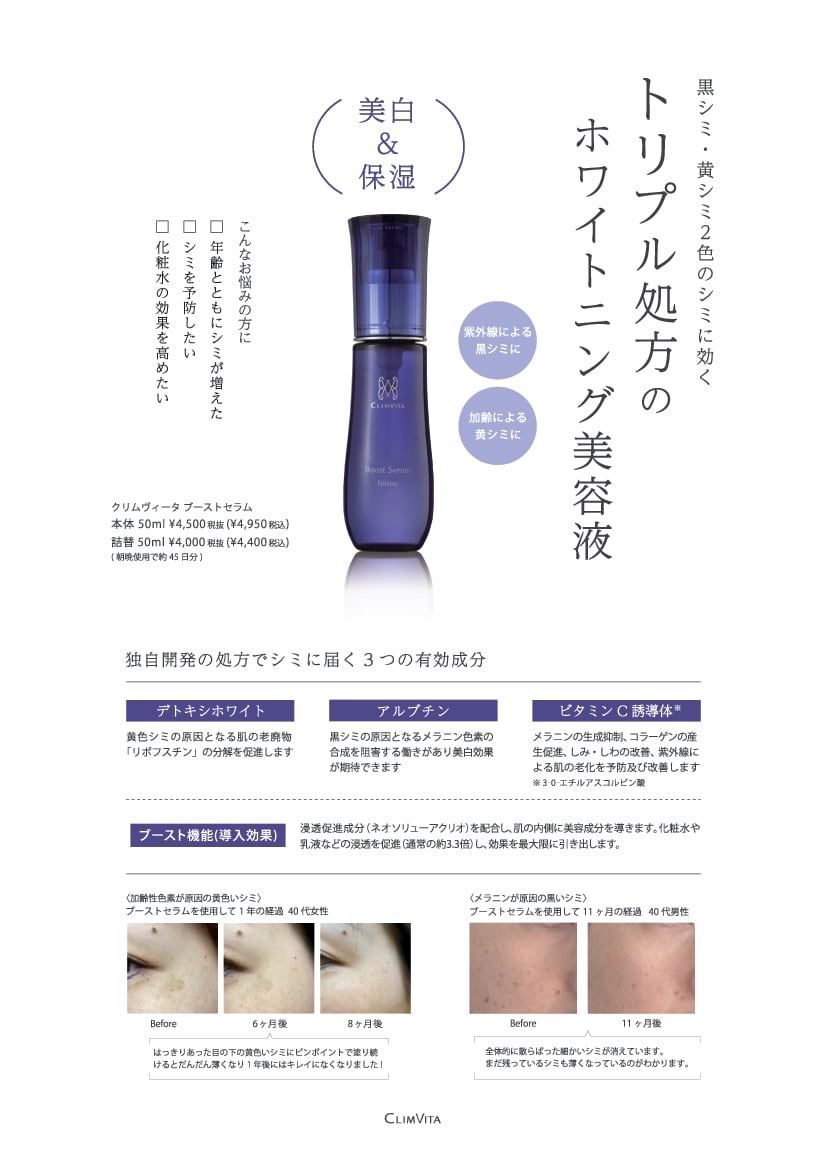 クリムヴィータ ブーストセラム 50g | アンジェ・ド・ポー