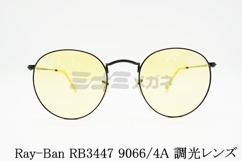 【高橋海人さん着用】Ray-Ban 調光 サングラス RB3447 9066/4A 50サイズ EVOL ボストン エヴォル レイバン 正規品