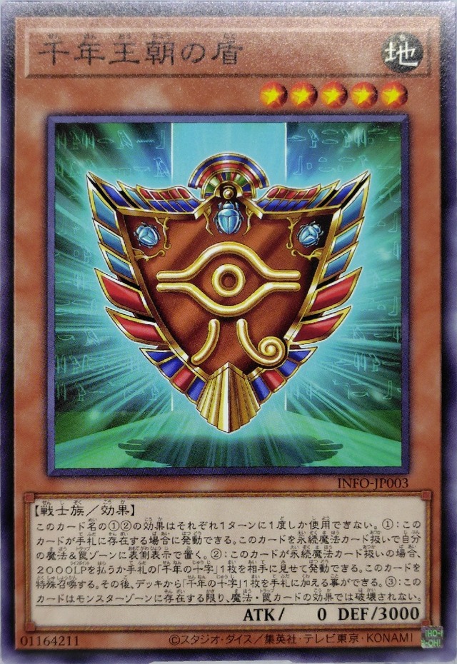 千年王朝の盾【INFO-JP003】[N]