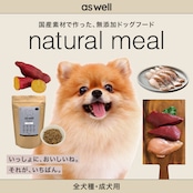 ナチュラル ミール ドッグ フィッシュ 700g(成犬用総合栄養食)