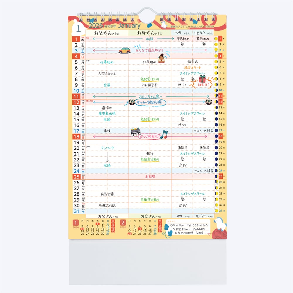 スマホ対応】家族のスケジュールカレンダー ミニ版 2026（2026年1月