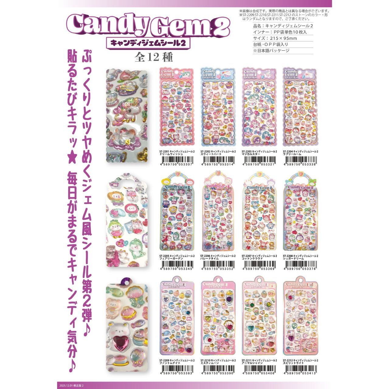コンプリート12種セット】【20％OFF】【キャンディジェムシール2