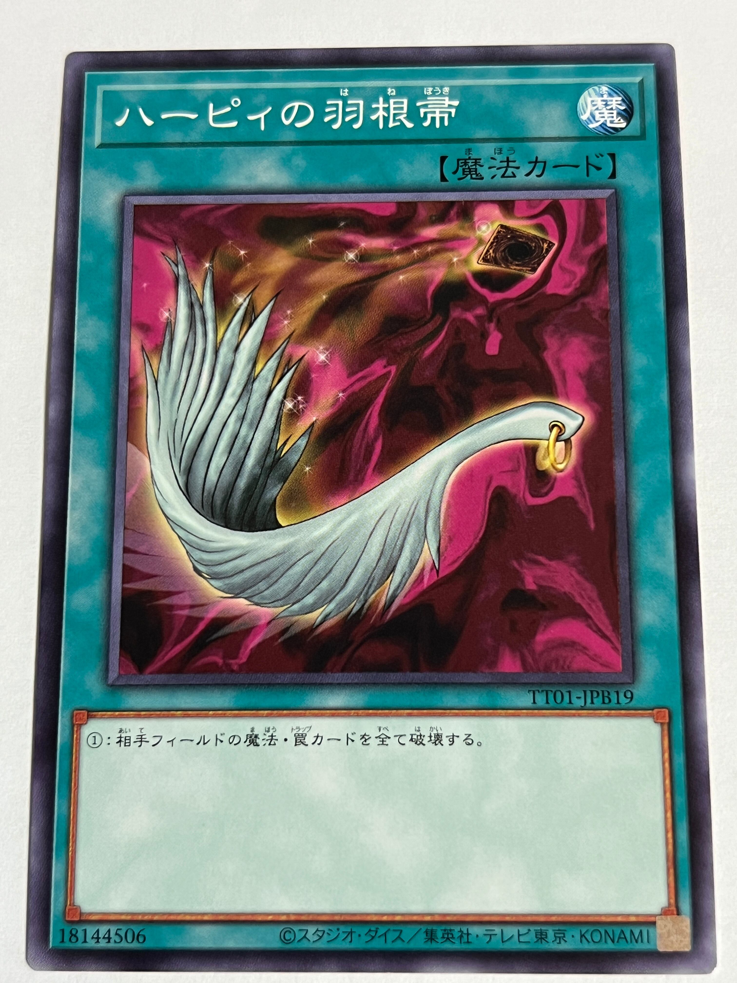 ハーピィの羽根帚 ハーピィの羽根帚(ノーマル)(TT01-JPB19) 遊戯王 : トレカショップ竜の 遊戯王OCG デュエルモンスターズ
