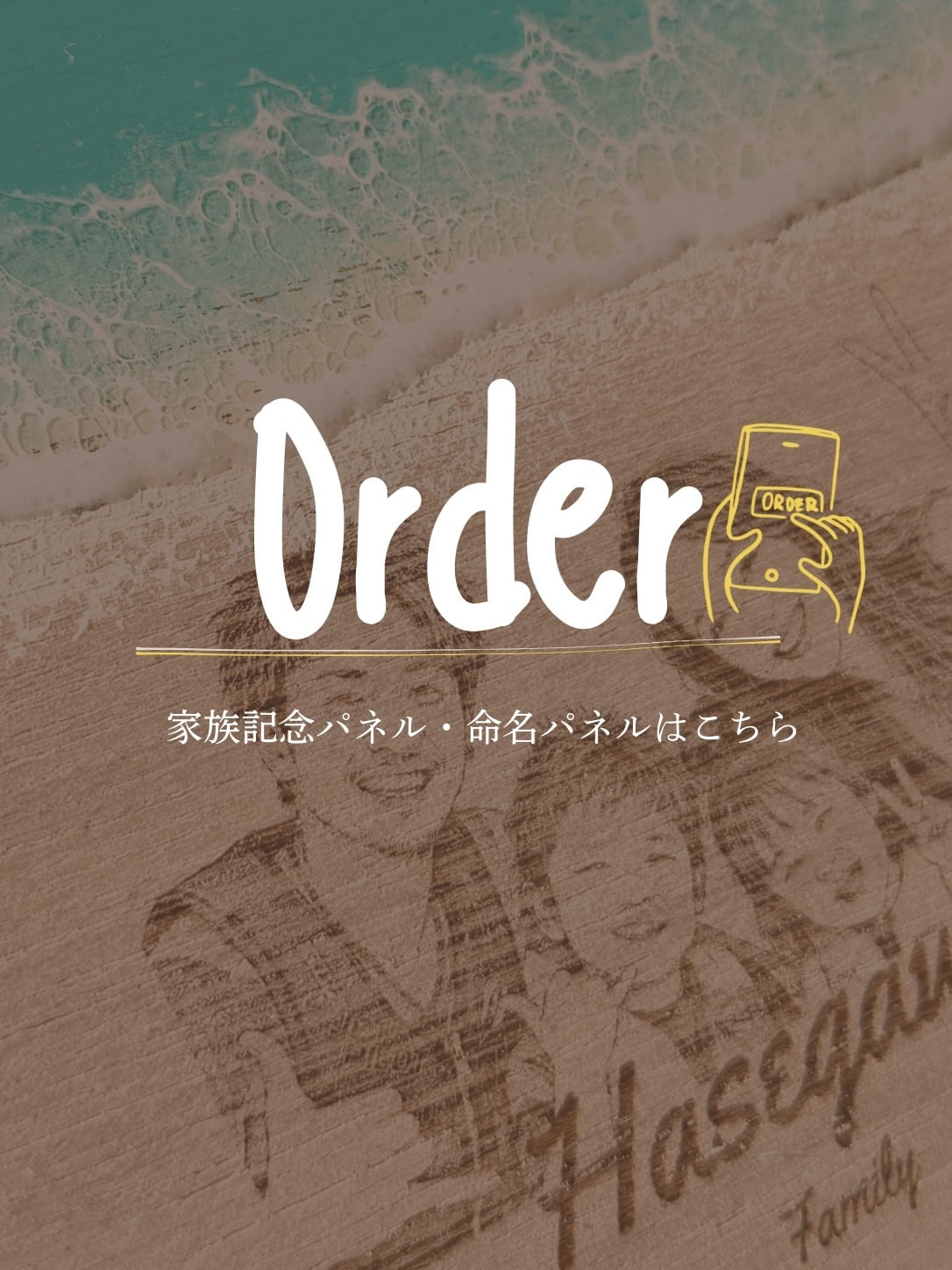 オーダーパネル