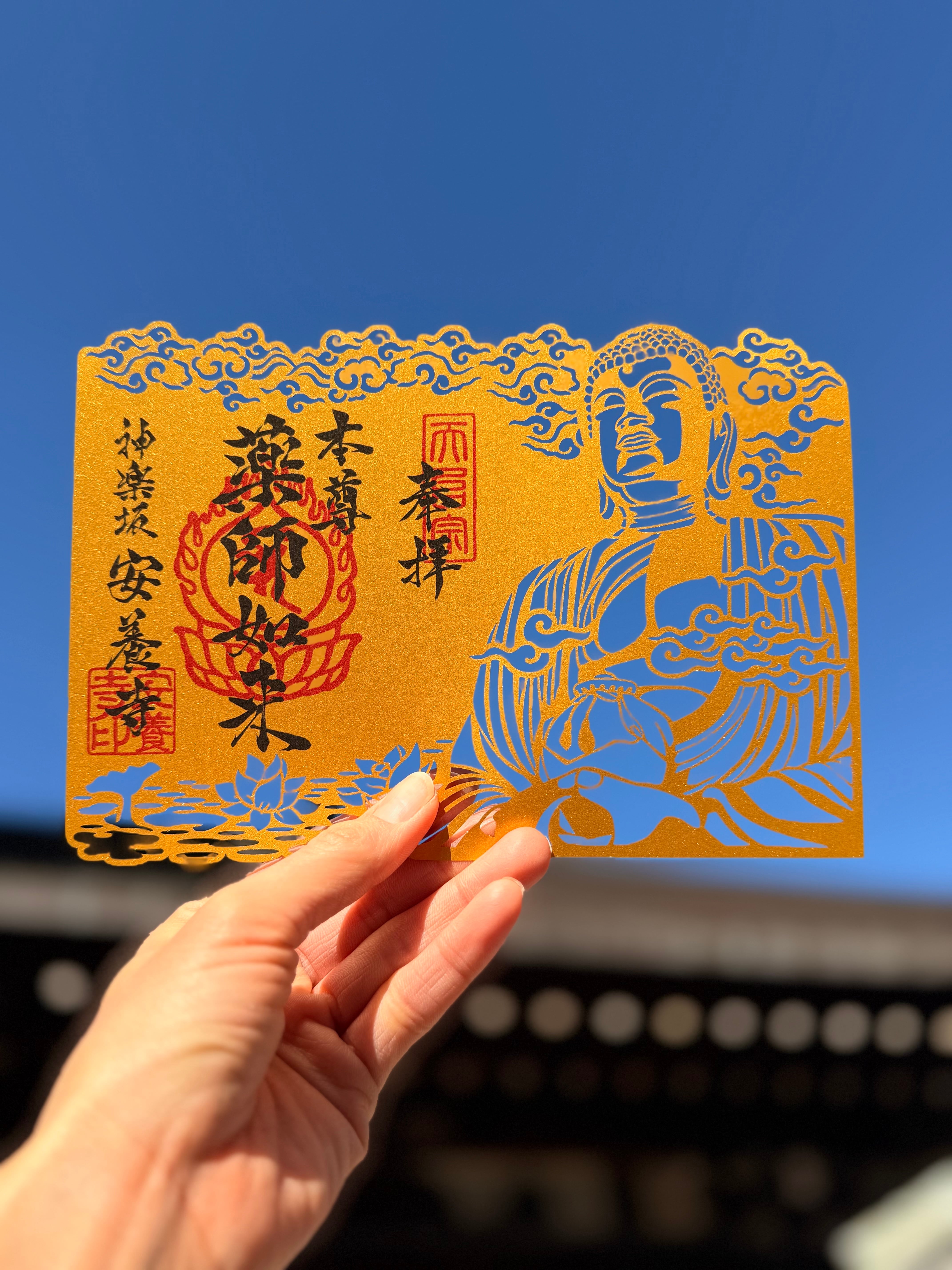 切り絵御朱印】薬師如来（A5サイズ） | 神楽坂安養寺 授与所