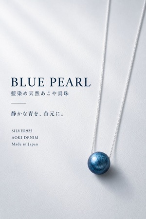 BLUE PEARL | 藍染め天然あこや真珠