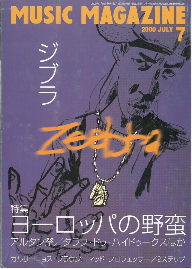 ミュージックマガジン 2000年7月号 (本)