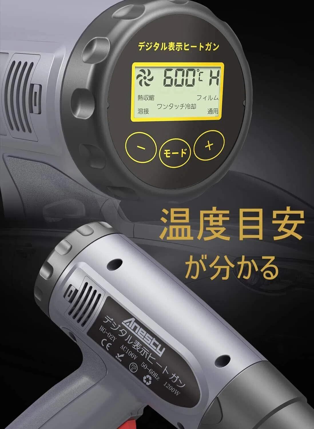 Anesty ヒートガン 液晶に温度調整 熱工具ヒートガン ヒートエアガン