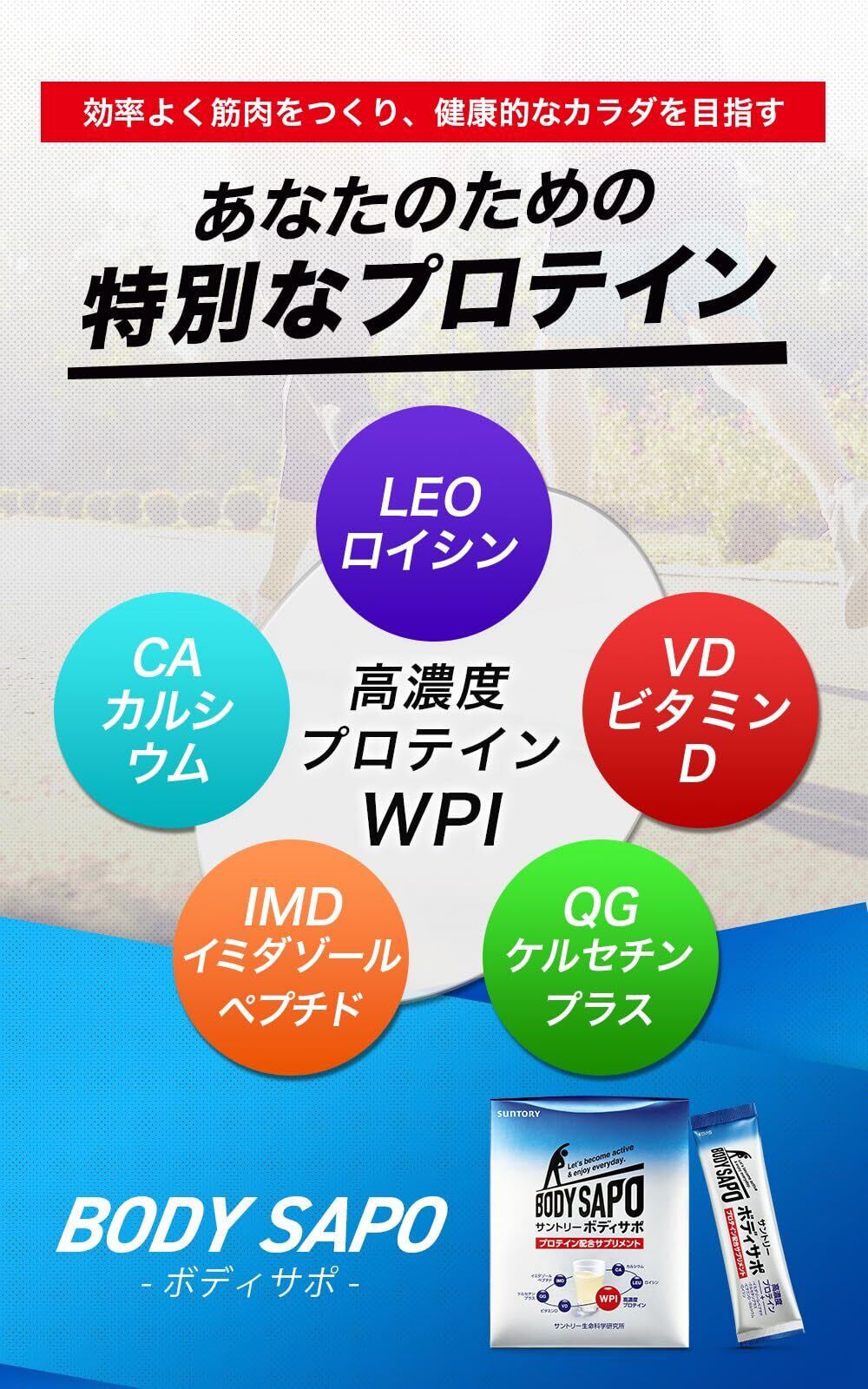SUNTORYサントリー BODY SAPO プロテイン配合サプリメント 30包