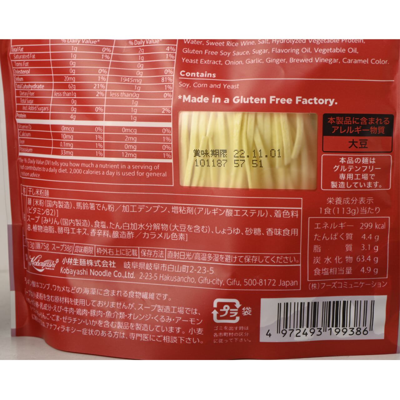 小林製麺 グルテンフリー しょうゆラーメン スープ付き 113ｇ 美味安心オンラインショップ 合成保存料 合成着色料 化学調味料不使用のオリジナル商品の通販