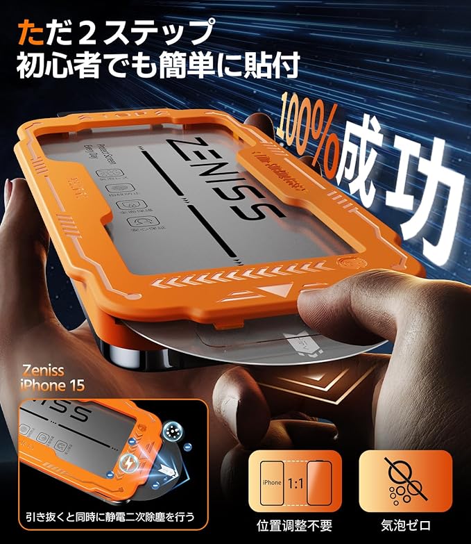 Zeniss 対応 iPhone15 ガラスフィルム 【米軍規格航空材料&革新的な