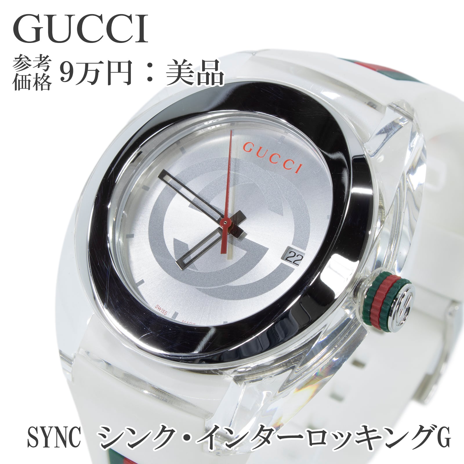 グッチ シェリーライン シンク GUCCI 腕時計 137.1 SYNC リスト メンズ 