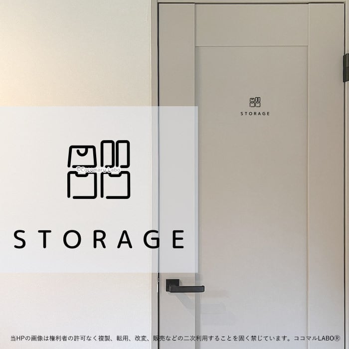 【シンプル】ドアステッカー 22.STORAGE ストレージ 納戸 ルームサイン ステッカー ピクトサイン イラスト アイコン アルファベット 小さめ インテリアステッカー ウォールステッカー ドア おしゃれ インテリア