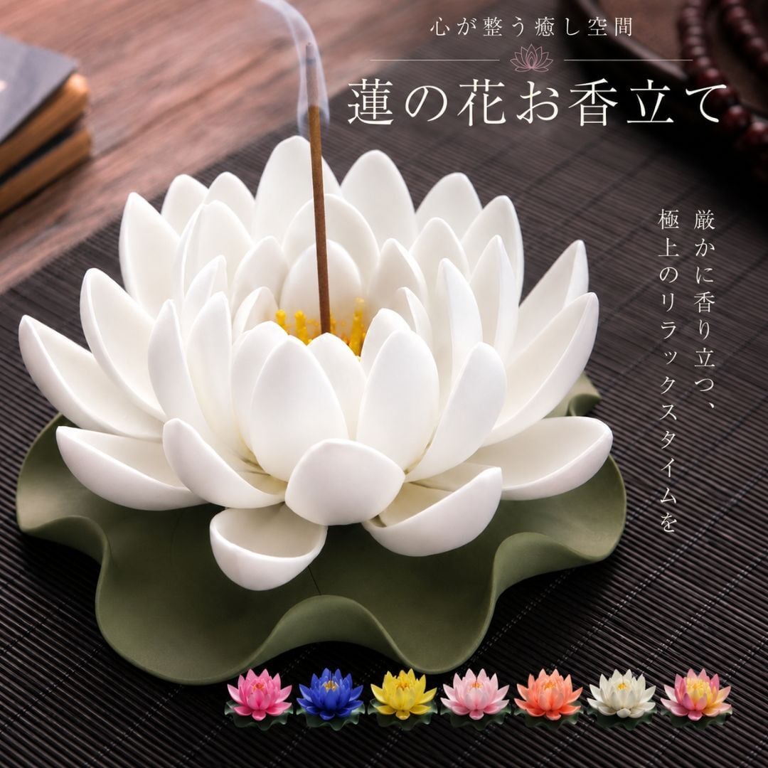 お香立て 蓮の花 ーVer2ー 全7カラー 2サイズ 葉っぱ付き 蓮華 風水