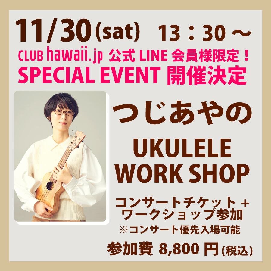 Ukulele Picnic 25th Xmas concert チケット（ウクレレワークショップ付き） | hawaii.jp あやの様専用ページ