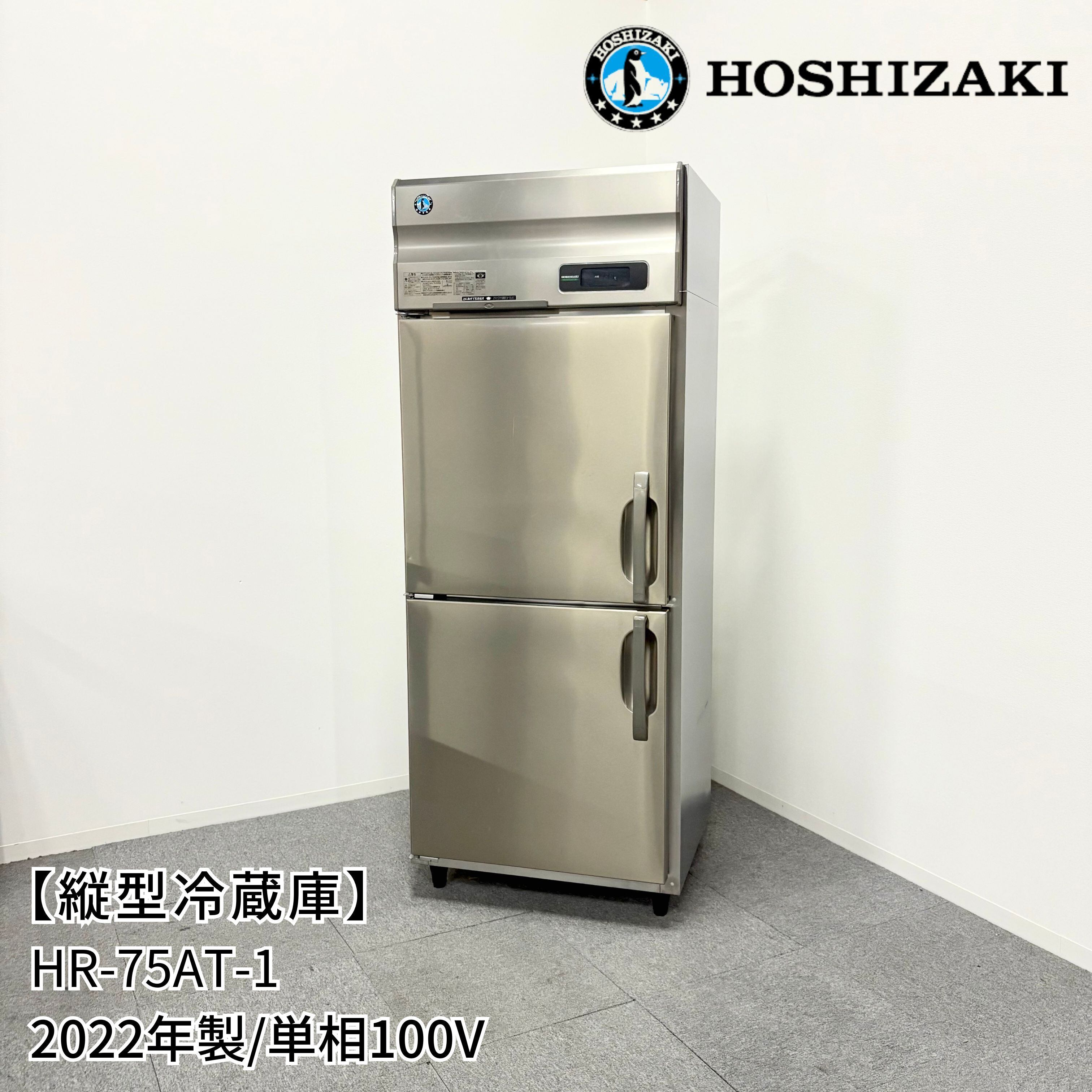 業務用冷凍庫　Aタイプ 業務用冷凍冷蔵機器 481L ホシザキ HF-75AT3-1 冷凍 ホシザキ 業務用冷蔵庫 481L 19年式 2410100918 業務用冷蔵庫 省エネZ