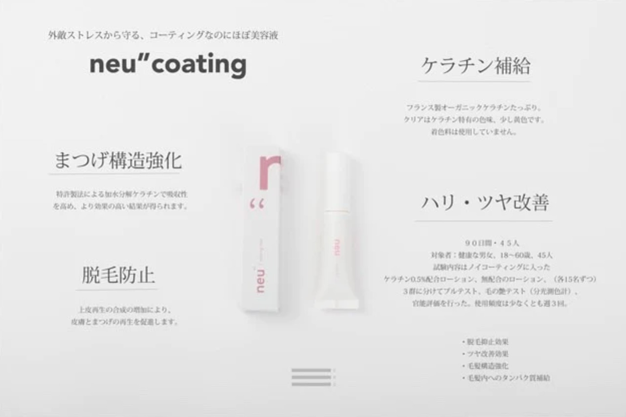 【neu”】ノイ コーティング