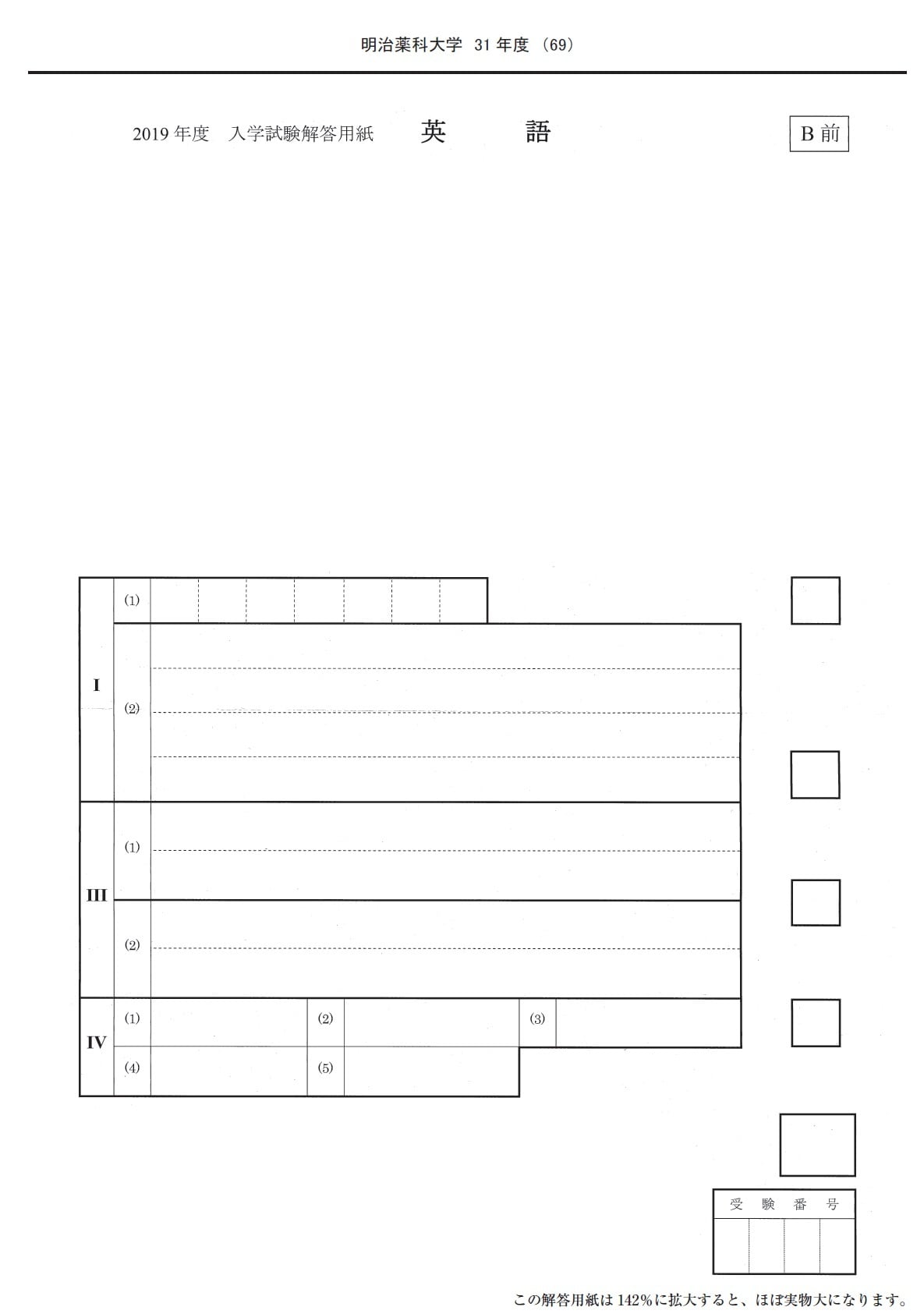 2023年度 私立薬学部入試問題と解答 10.明治薬科大学 | 青本公式