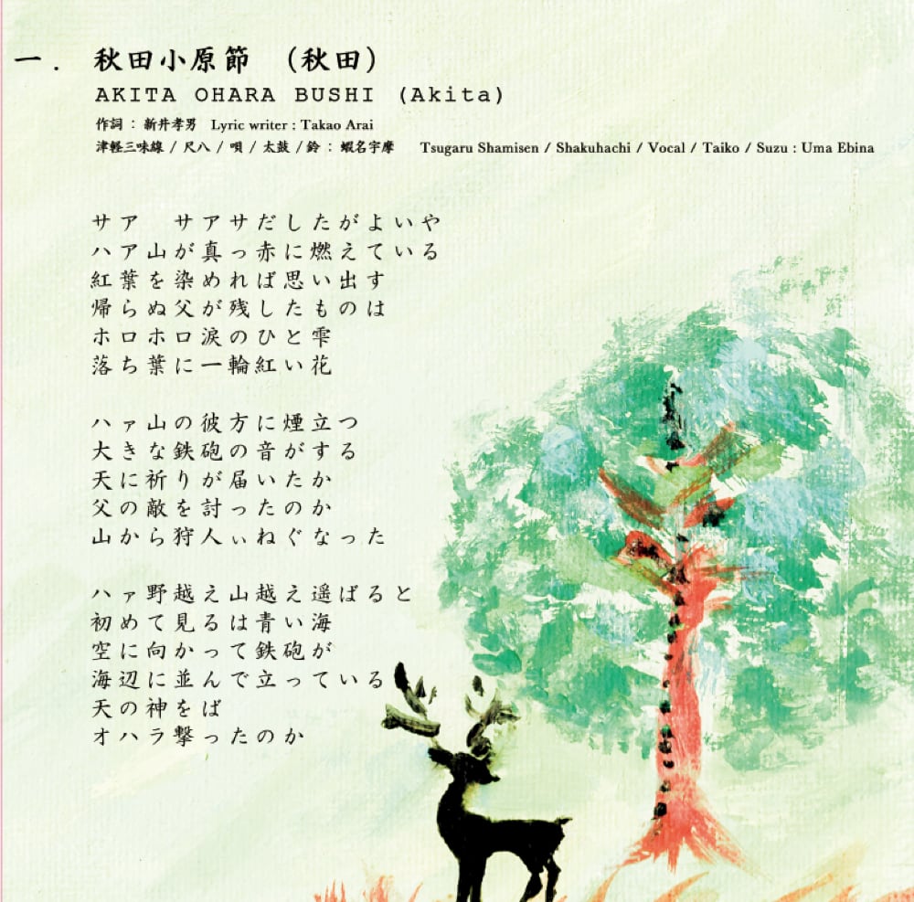 Japaneseちむぐるしゃんsongs | 津軽三味線・民謡弾き語り 蝦名宇摩