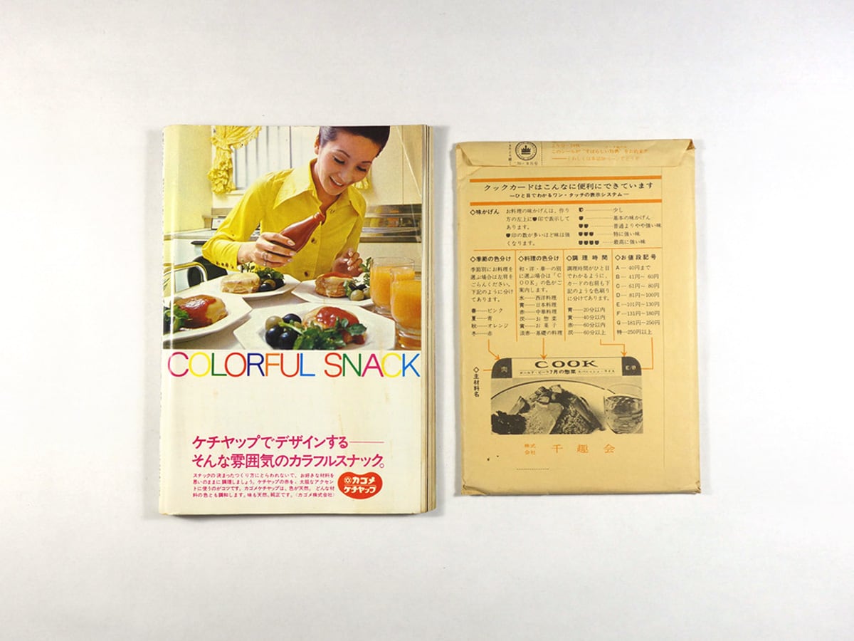COOK - 1970年 9月号(料理カード付き) | bookstore ナルダ COOK - 1970年 9月号(料理カード付き) | bookstore ナルダ