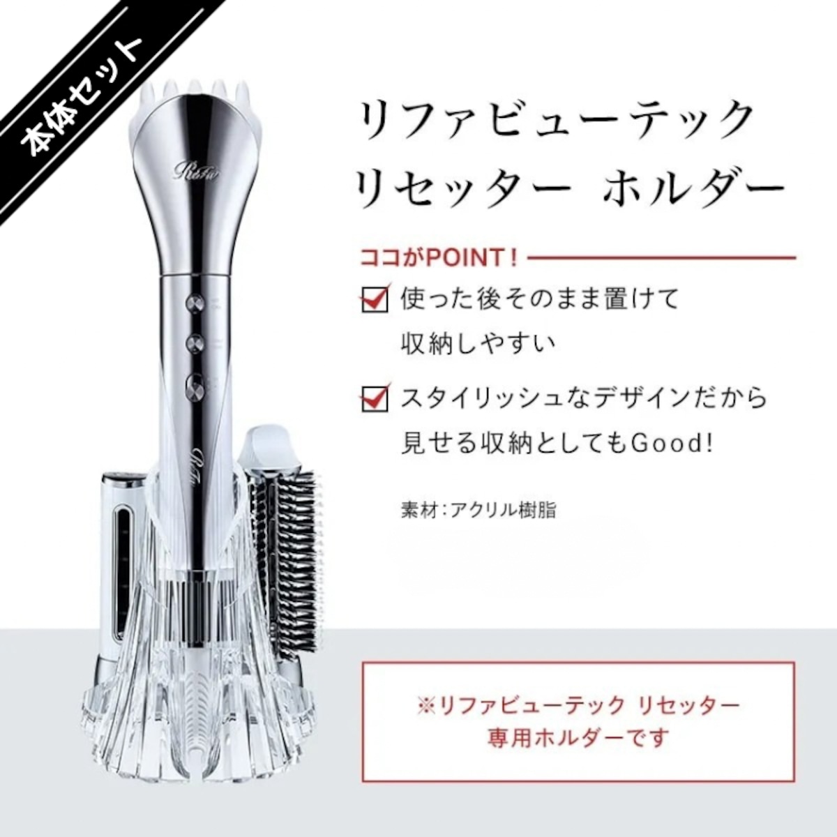 ホルダーセット】ReFa BEAUTECH RESETTER | PUFU