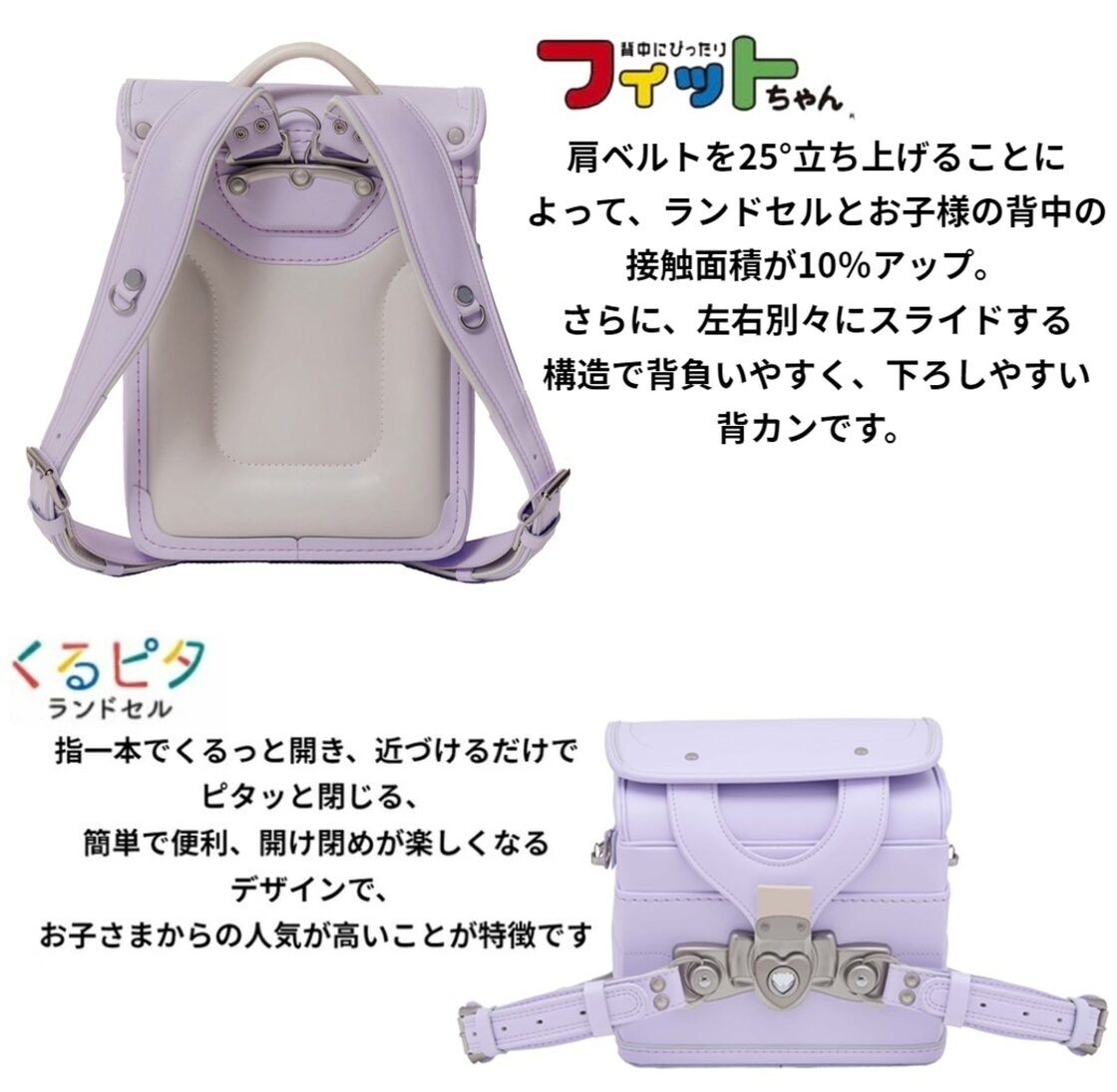 くるピタ 楽ピタ フィットちゃん 思いやりプラス ランドセル 1KE5634K 