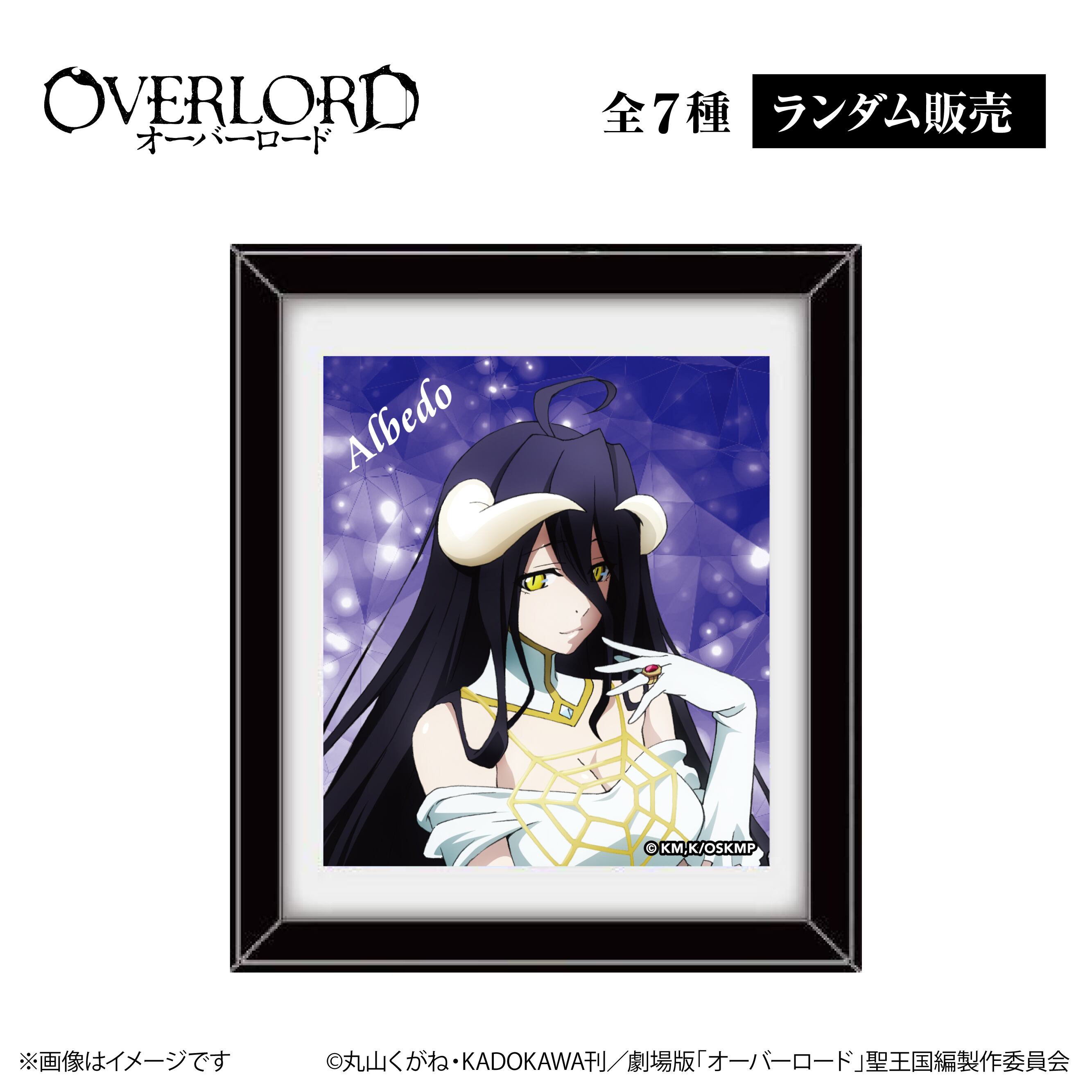 アニメ『オーバーロード』 × ORBcafe 【ランダムフレームマグネットB