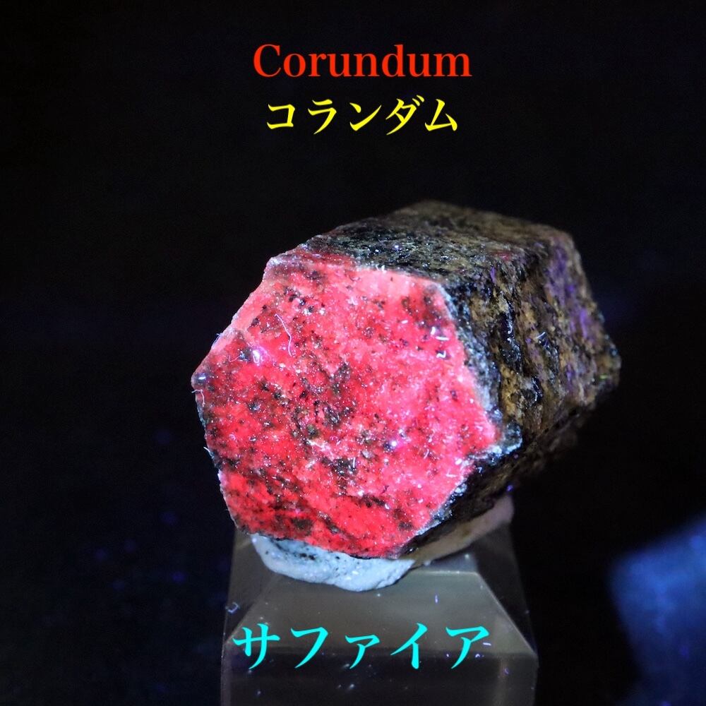 カリフォルア産 コランダム ルビー サファイア 原石  19g CRD112 鉱物 天然石