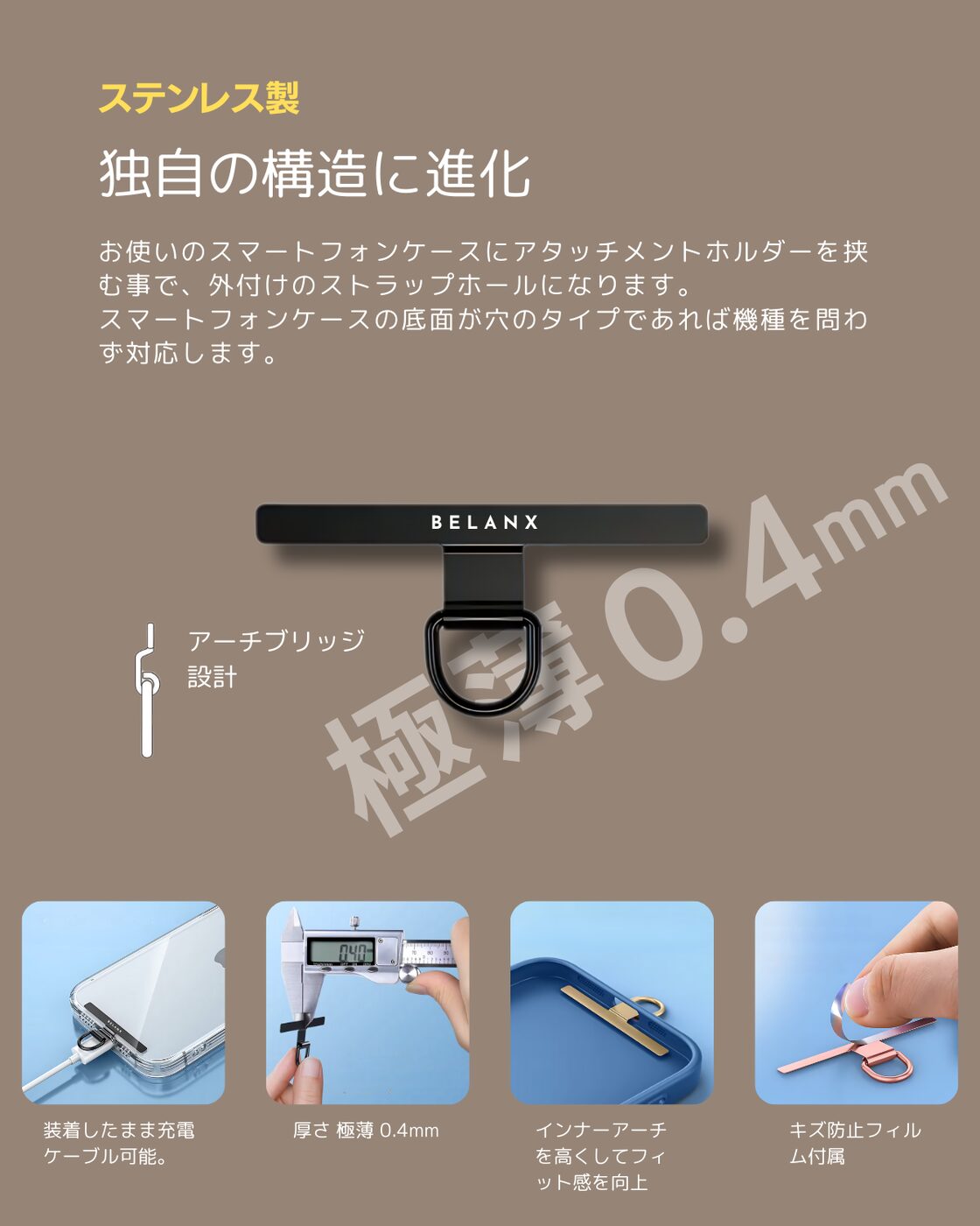 BLNX-NAH [BELANX]べランクス 【アタッチメント単体】 スマホ