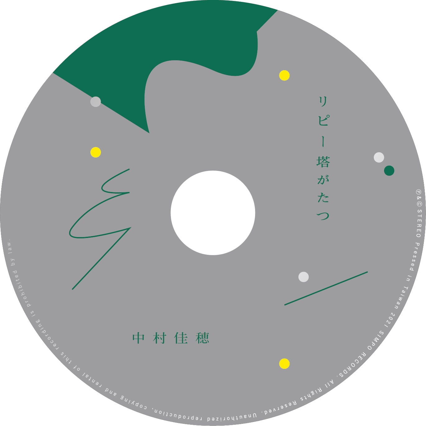 中村佳穂　CD 　リピー塔がたつ