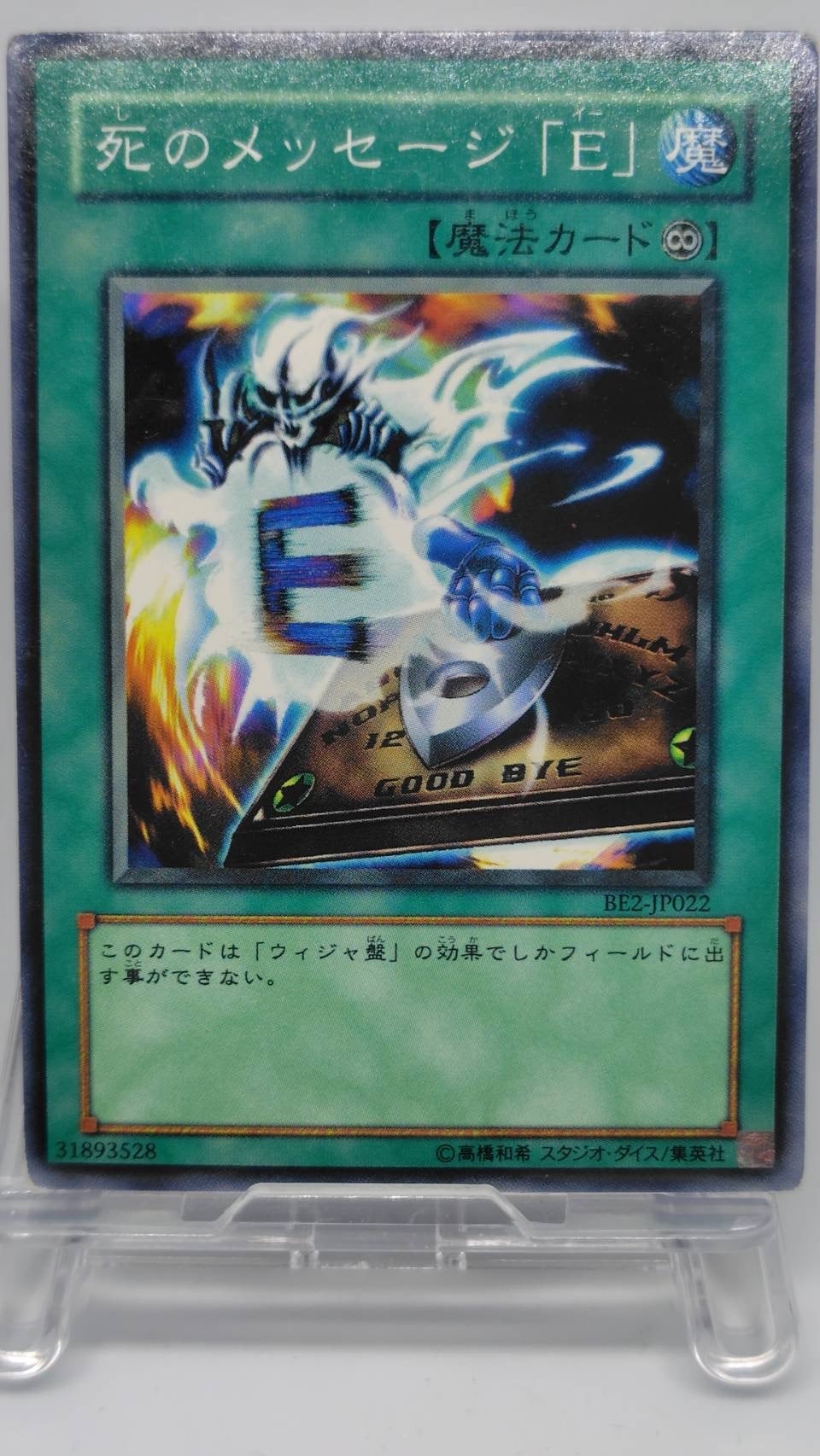 死のメッセージ「Ｅ」【BE2-JP022】[N]