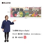 【受注生産】横幕 防炎 お漬物/京つけもの Ukiyo-e Style 180×60cm