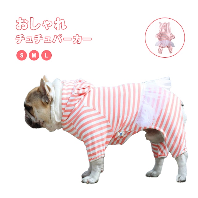 KM438OPフレンチブルドッグ tutuスカート オールインワン 春 夏 パジャマ 犬 服 普段着 おしゃれドッグウェア いぬ 家着 日焼け防止 虫よけ ボーダー ピンク レース