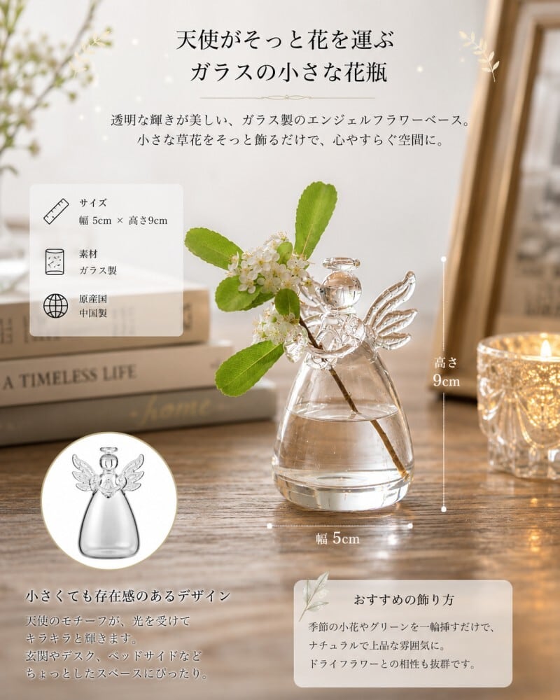 ガラスの天使 ミニフラワーベース 一輪挿し エンジェル花瓶 | 雑貨屋