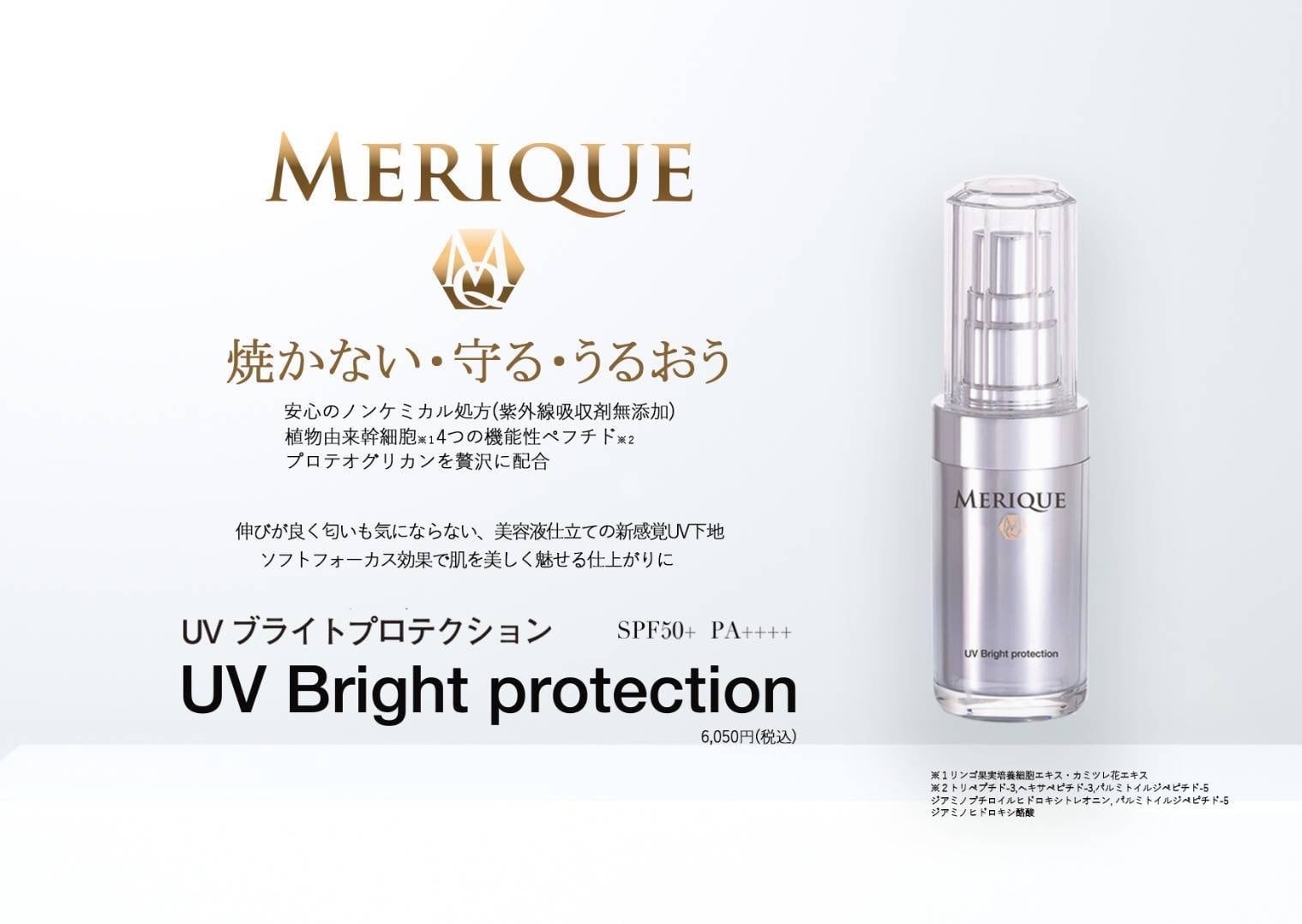 UVブライトプロテクションSPF 50+ PA + + + +（日焼け止め・化粧下地）35g