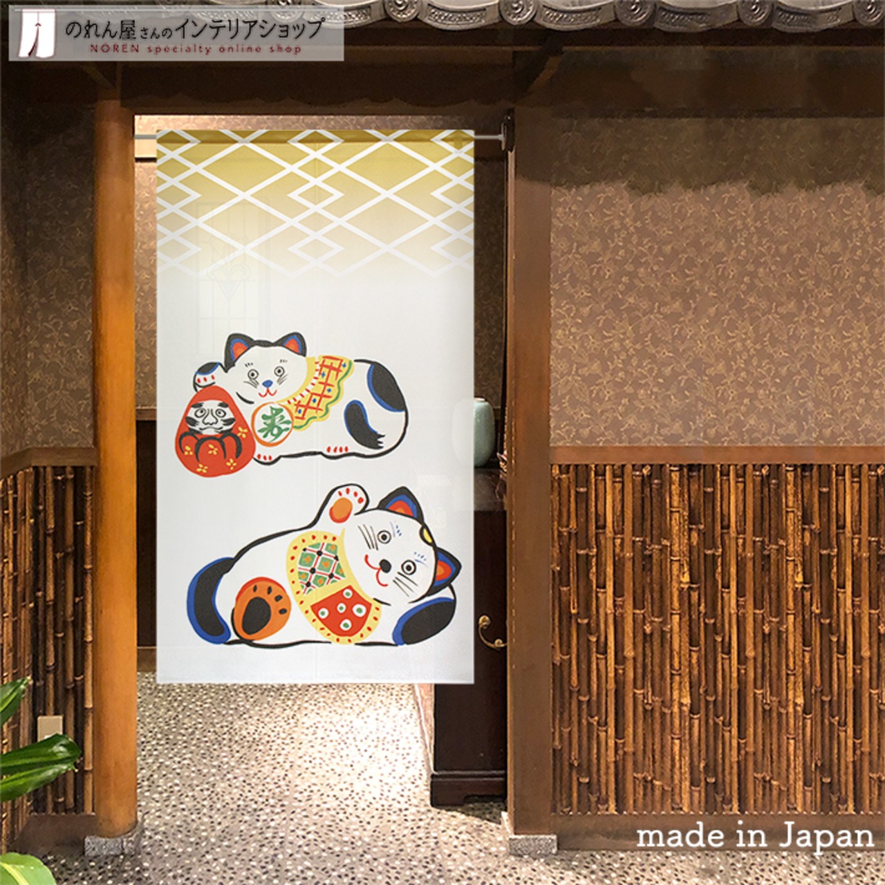 【受注生産】 のれん 招き猫2匹 寝転び 幅85ｘ丈150cm