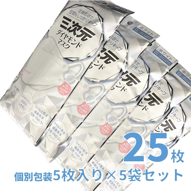 興和　三次元ダイヤモンドマスク1袋5枚入り・フリーサイズ(ホワイト)　5袋セット(計25枚)