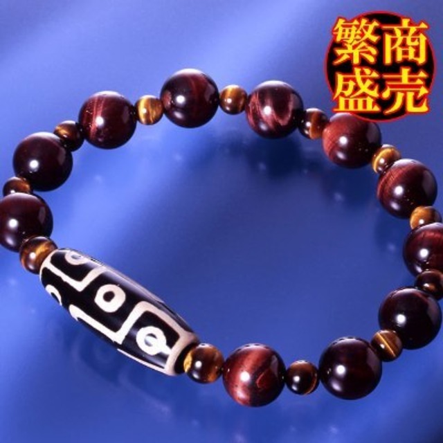 【商売繁盛・勝負必勝】天然石 九眼天珠 レッドタイガーアイ ブレスレット（10mm）