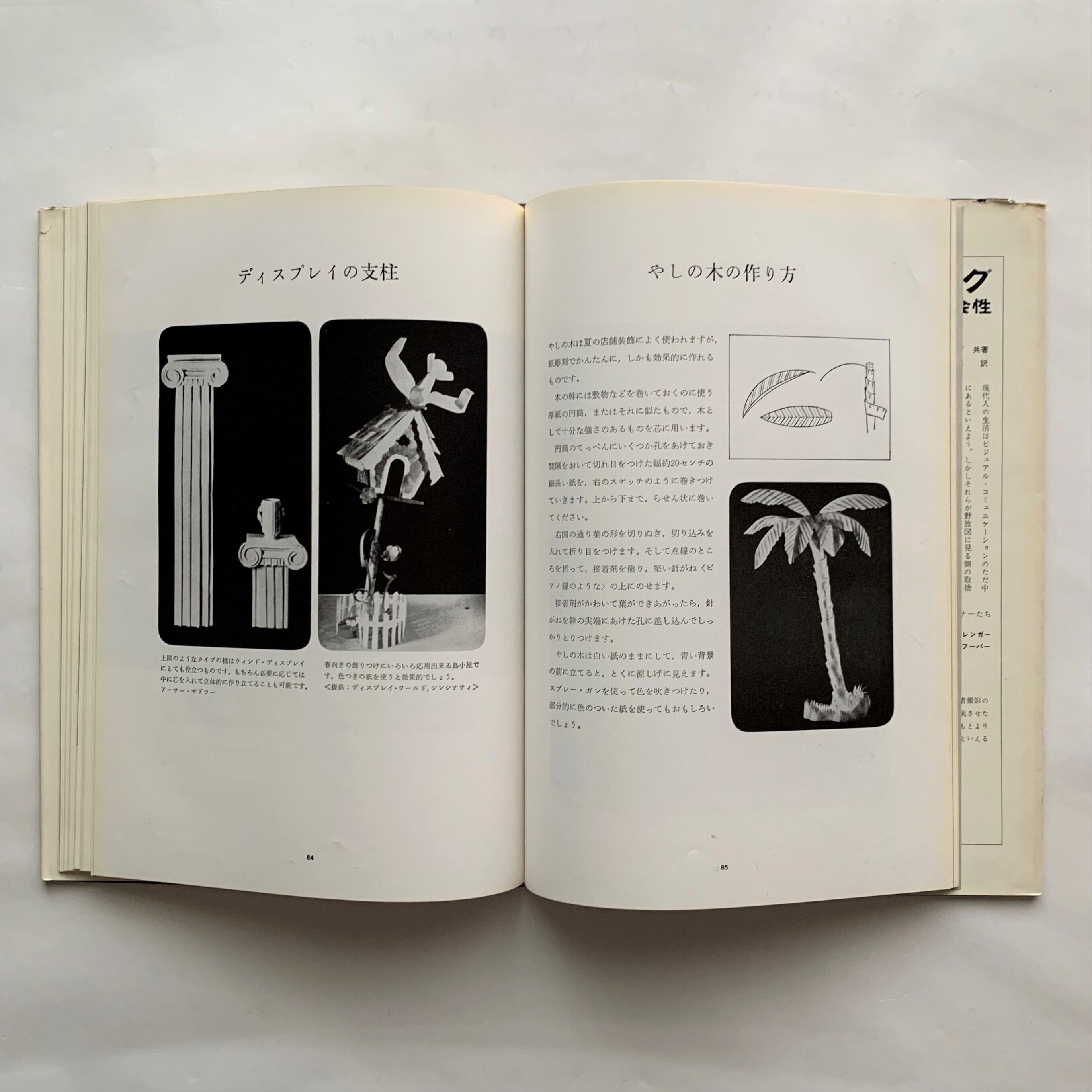 造形作家 木住野利明 思考 あぐら猫 かんからうま 木に紙 布貼 創作