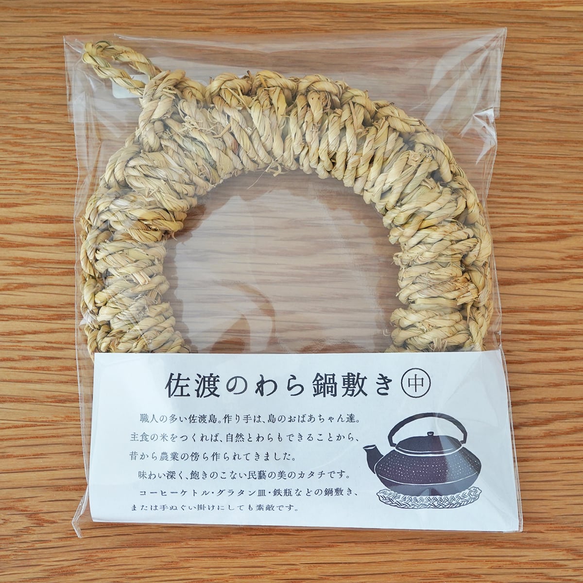 佐渡島産 わらの鍋敷（中） | みらい商店