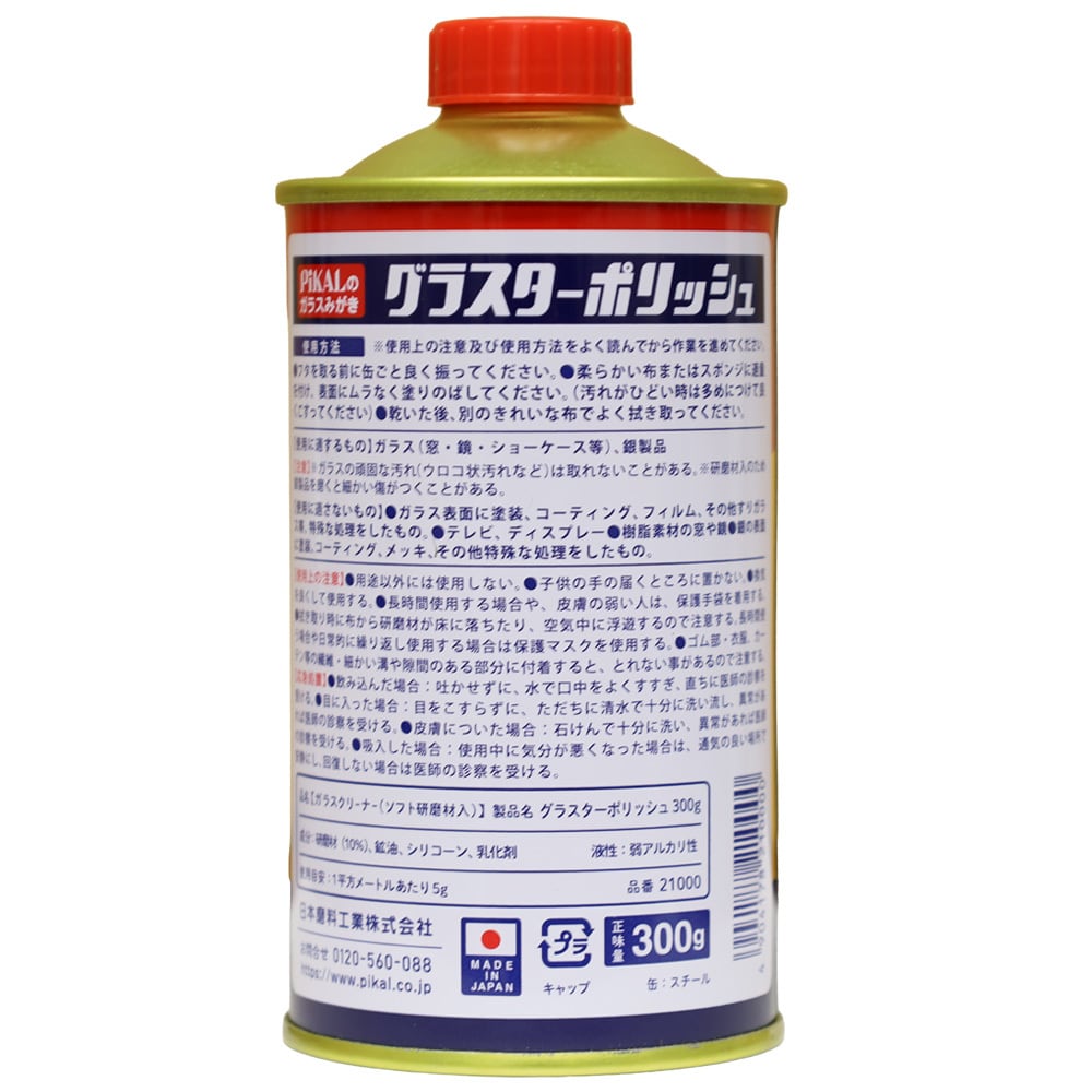グラスターポリッシュ 300g | ピカール公式ONLINE SHOP