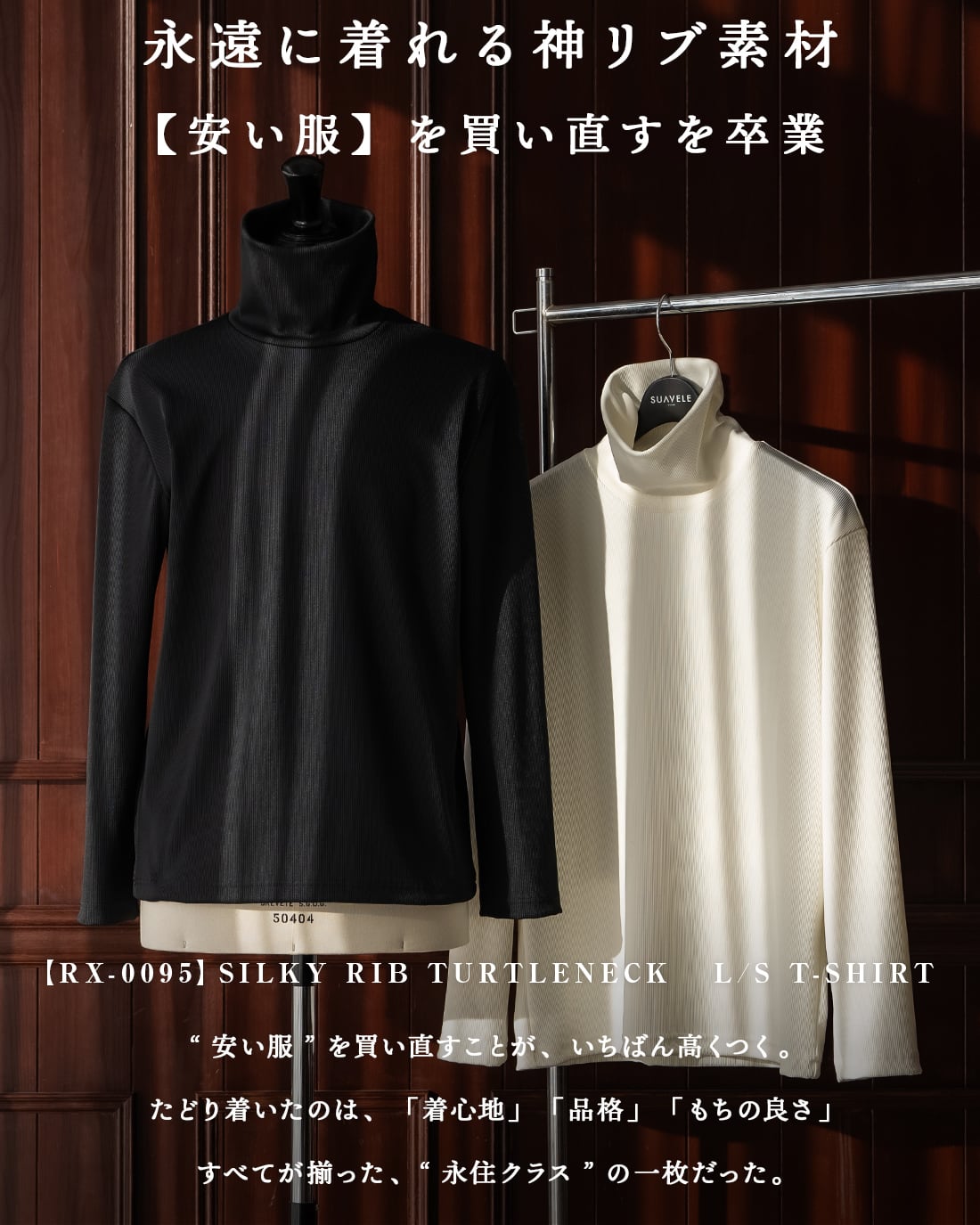 最短本日発送】【日本製】【タートルネックロングスリーブ】【RX-0095